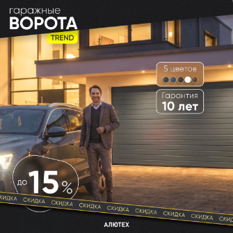 скидка ворота тренд