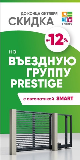 акция на откатные ворота